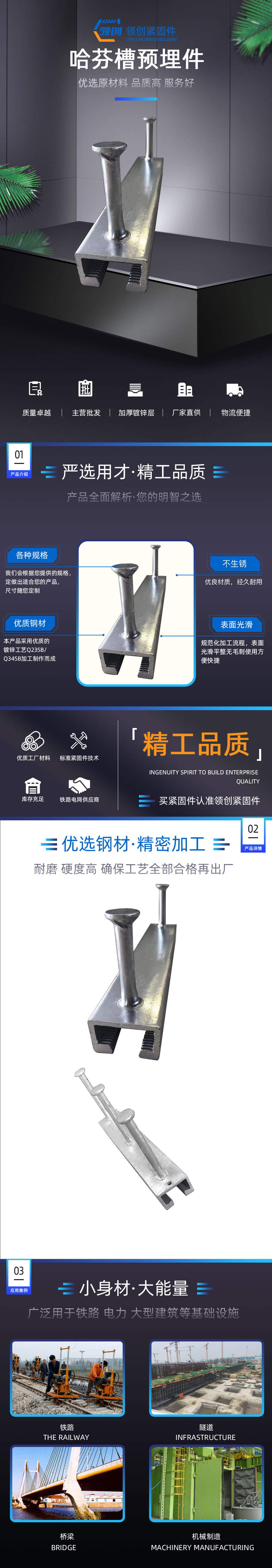 哈芬槽預(yù)埋件，預(yù)埋件